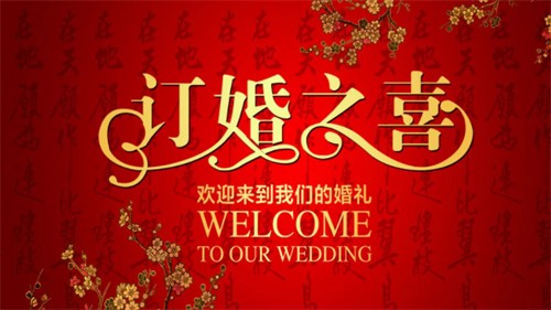 2023年7月订婚黄道吉日 2023年7月订婚查询