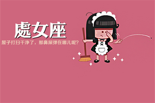 处女座是几月几日 处女座是几月几日到几月几号