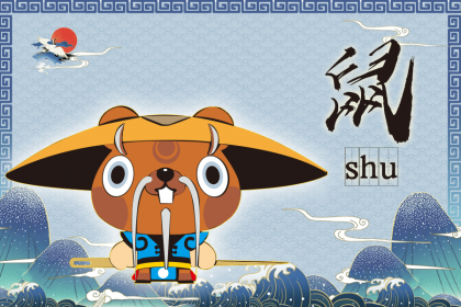 属鼠最命苦出生日期,属鼠命好出生日期