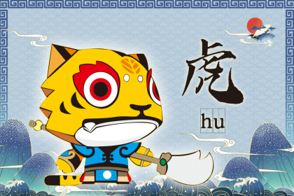2022年五月出生的虎宝宝起名精选大全!