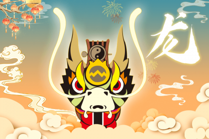 属龙人犯太岁的年份,如何用吉祥物化解
