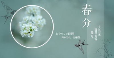 2022年什么时候春分几点几分?春分一般在几月几日左右?