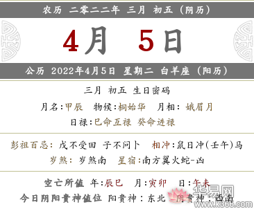 2022年农历三月初五是哪一天,在阳历的几月几日?