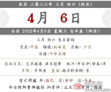 2022年农历三月初六老黄历如何,是吉利日子吗?