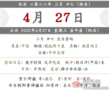 2022年农历三月二十七是不是结婚黄道吉日?