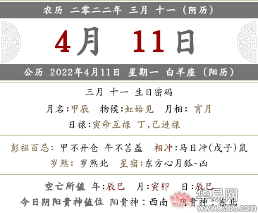 2022年农历三月十一适不适合搬家乔迁?
