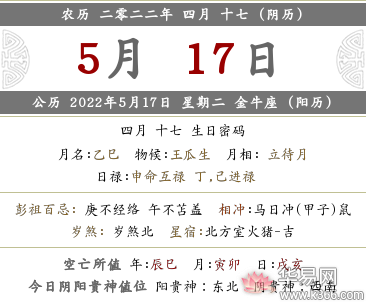 2022年农历四月十七宜忌内容查询,有什么禁忌?