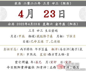 2022年农历三月二十三日时辰有哪些吉利?