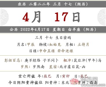 2022年农历三月十七可以乔迁搬家吗?