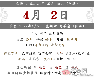 2022年农历三月初二结婚好吗?适合办婚礼吗?