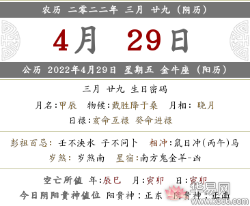 2022年农历三月二十九是可以结婚举办婚礼的日子吗?