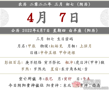 2022年三月初七是开业求财的好日子吗?黄历宜开张吗?