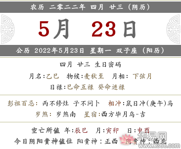 2022年农历四月二十三是黄道吉日吗?什么是十二建星?