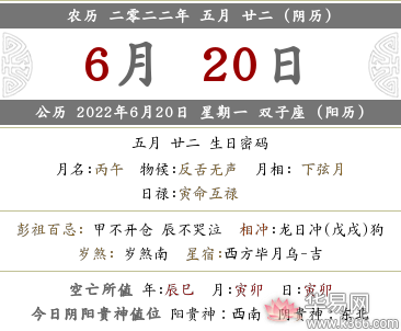 2022年农历五月二十二日黄历查询,时辰宜忌吉凶一览