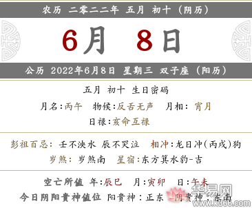 2022年农历五月初十是几月几号,是不是好日子?