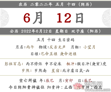 2022年农历五月十四黄历,日子好不好?历法有哪几种?