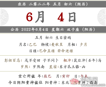 2022年农历五月初六日十二时辰财神方位解析