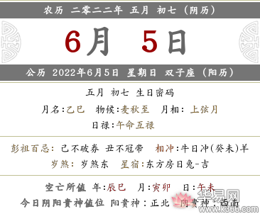 2022年农历五月初七禁忌什么?宜忌什么?