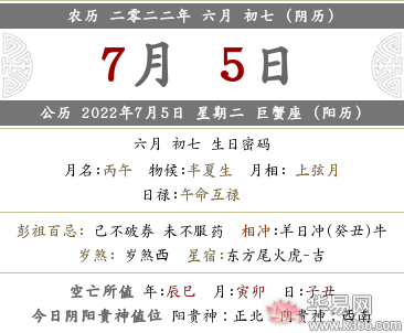 2022年农历六月初七是公历几月几号,是什么日子?