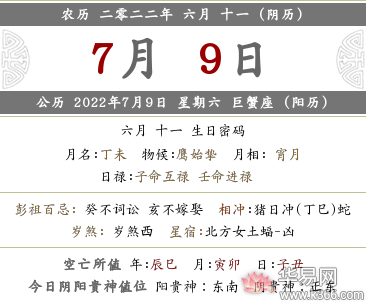 2022年农历六月十一是开张开业的黄道吉日吗?