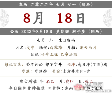 2022虎年农历七月二十一是什么日子?是吉日吗