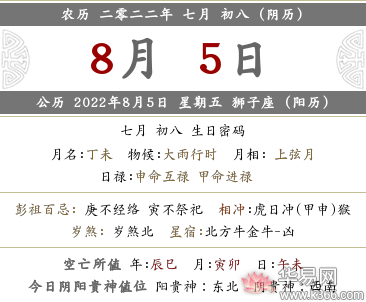 2022年七月初八日黄历财神方位查询,财神爷在哪儿