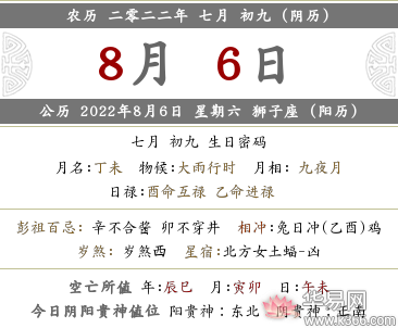 2022年农历七月初九是搬家吉利日子吗?黄历宜搬家不