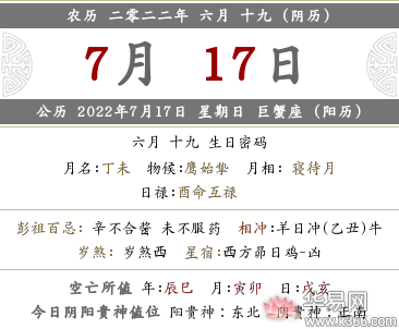 2022年农历六月十九财神方位在哪?财神是什么?