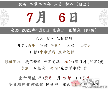 2022年农历六月初八黄历日子好不好？是吉利日子吗？