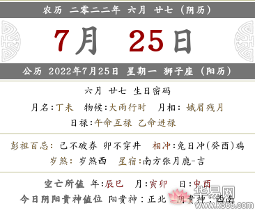 2022年农历六月二十七黄历宜搬家乔迁吗?