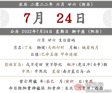2022年农历六月二十六日各时辰喜神方位查询一览
