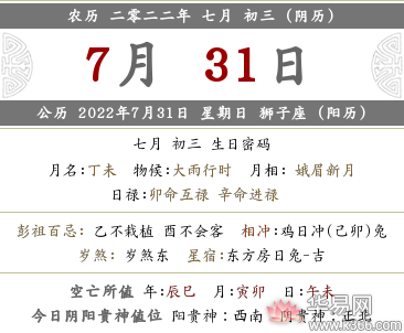 2022年七月初三这一天的喜神位置查询,今日喜神在哪儿
