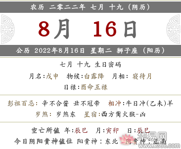 2022年农历七月十九这一天日子好吗?所宜有哪些