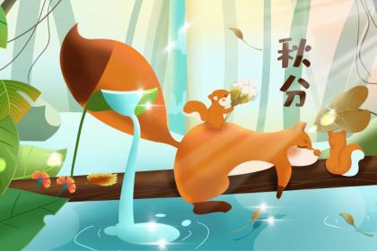 2022年秋分喜神方位在哪里?喜神是什么意思