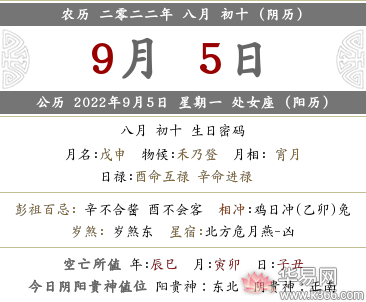 2022年农历八月初十日子好吗？黄历百无禁忌吗