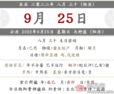 2022年农历八月三十提车好不好?是提车吉日吗?