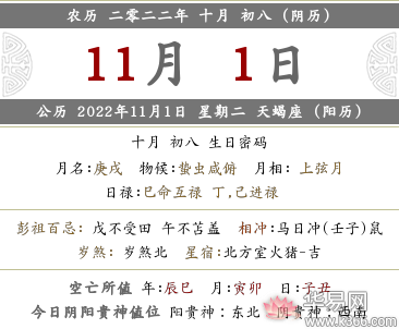 2022壬寅年十月初八日可以结婚吗?今日宜订婚吗