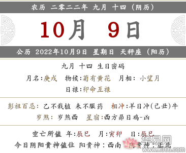 2022年农历九月十四可以结婚吗？这天举办婚礼好不好？