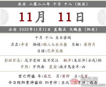2022年农历十月十八黄历宜结婚嫁娶吗?