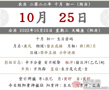 2022年农历十月初一日子好吗？当日黄历宜忌详解