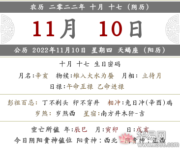 2022年农历十月十七喜神方位在哪?各时辰喜神是什么方位?