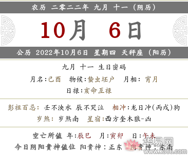 2022年农历九月十一这天是什么日子,是公历哪天?