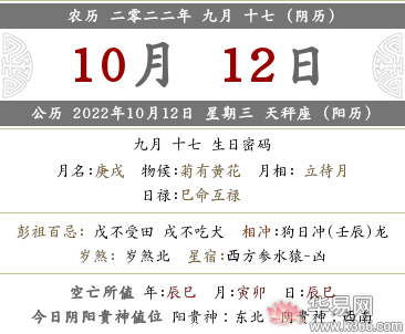 2022年农历九月十七日黄历宜搬家吗?是乔迁吉日吗
