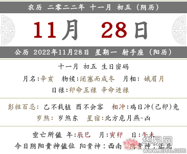 2022年农历十一月初五黄历是吉日吗?日子好不好?