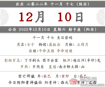 2022年农历十一月十七当天适合搬家乔迁吗?