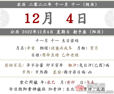 2022年农历十一月十一宜忌禁忌什么?黄历内容查询