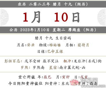 2022年农历腊月十九是什么大日子?对应公历几月几号?