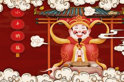 小年夜出生的人有没有福气?是好命人吗