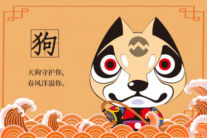 生肖属狗的男人腊月出生怎么样?命运好吗?