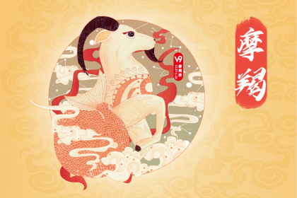 2023年1月1日元旦出生是什么星座?星座特质是什么?